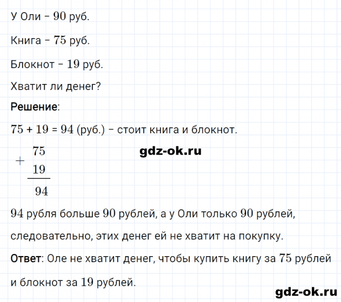 ГДЗ по математике 2 класс Рудницкая, Юдачева задание №28 страница 92 часть 1
