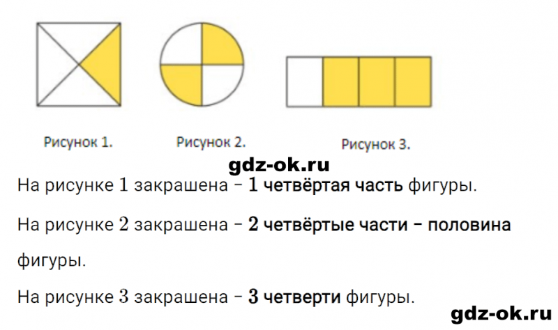 ГДЗ по математике 2 класс Рудницкая, Юдачева задание №29 страница 122 часть 1