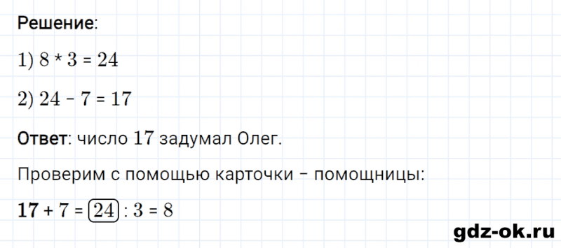 ГДЗ по математике 2 класс Рудницкая, Юдачева задание №29 страница 23 часть 2