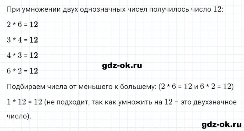 ГДЗ по математике 2 класс Рудницкая, Юдачева задание №29 страница 51 часть 2
