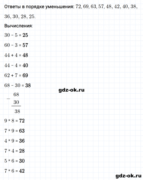 ГДЗ по математике 2 класс Рудницкая, Юдачева задание №29 страница 60 часть 2