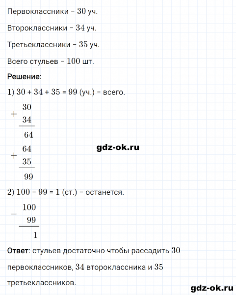 ГДЗ по математике 2 класс Рудницкая, Юдачева задание №29 страница 92 часть 1