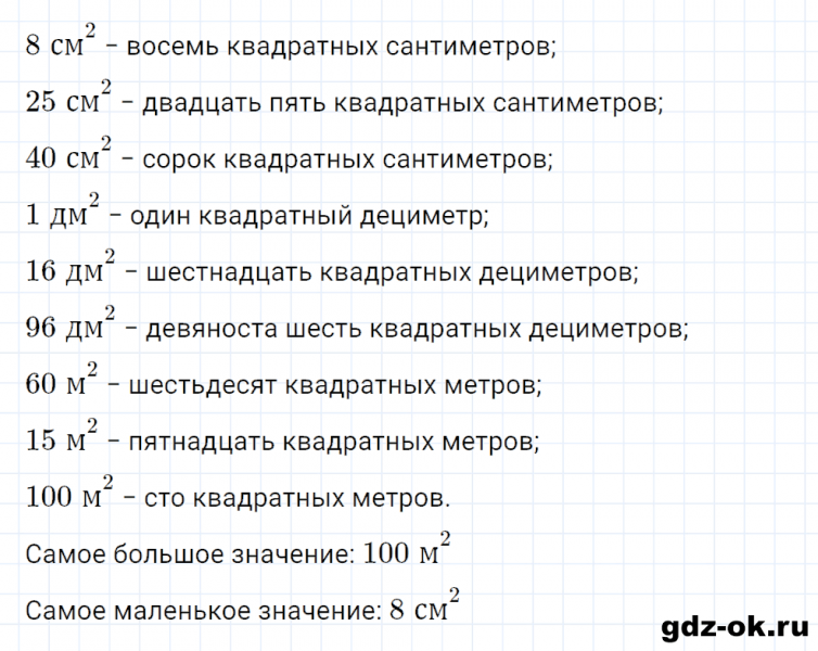 ГДЗ по математике 2 класс Рудницкая, Юдачева задание №3 страница 28 часть 2