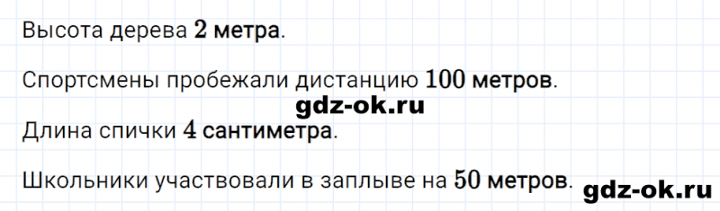 ГДЗ по математике 2 класс Рудницкая, Юдачева задание №3 страница 36 часть 1