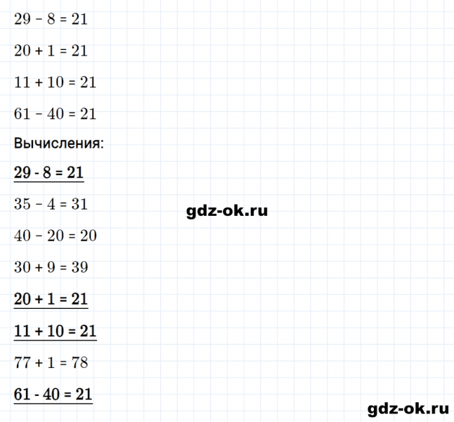 ГДЗ по математике 2 класс Рудницкая, Юдачева задание №3 страница 49 часть 1