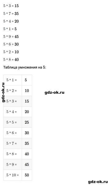 ГДЗ по математике 2 класс Рудницкая, Юдачева задание №3 страница 5 часть 2