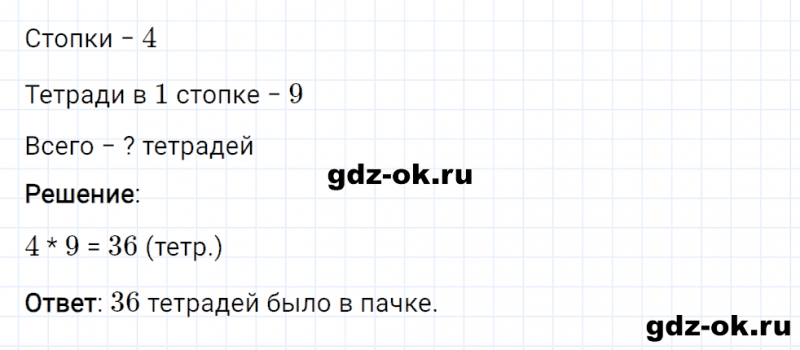 ГДЗ по математике 2 класс Рудницкая, Юдачева задание №3 страница 56 часть 2