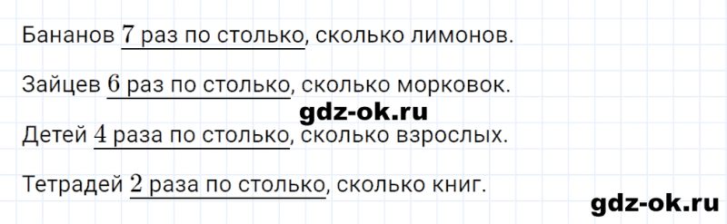 ГДЗ по математике 2 класс Рудницкая, Юдачева задание №3 страница 65 часть 2
