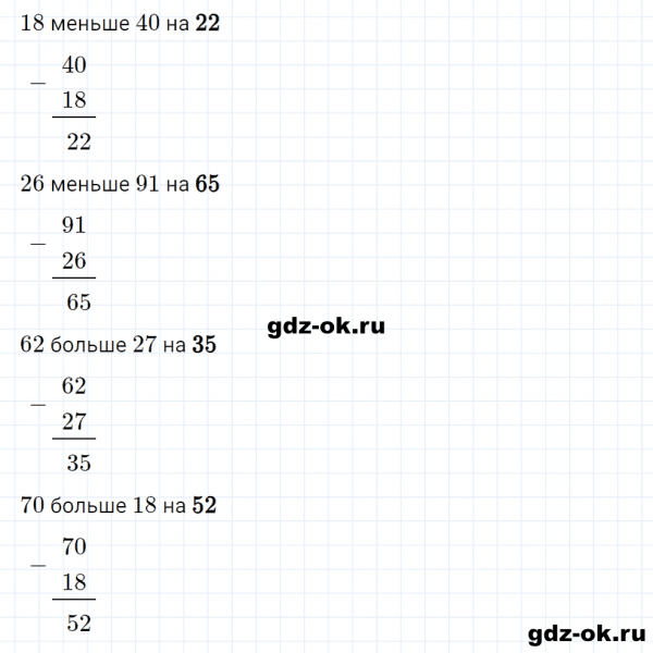 ГДЗ по математике 2 класс Рудницкая, Юдачева задание №3 страница 75 часть 1