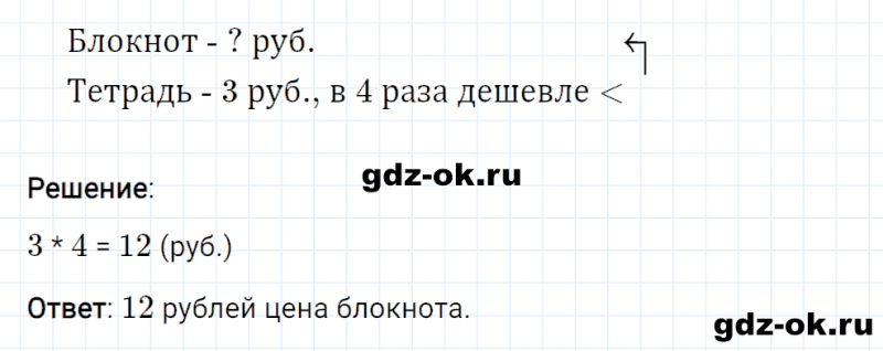ГДЗ по математике 2 класс Рудницкая, Юдачева задание №3 страница 75 часть 2