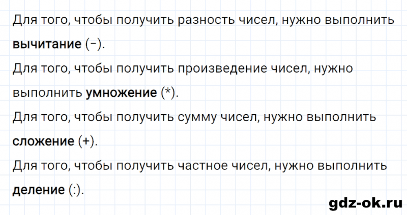 ГДЗ по математике 2 класс Рудницкая, Юдачева задание №3 страница 87 часть 2