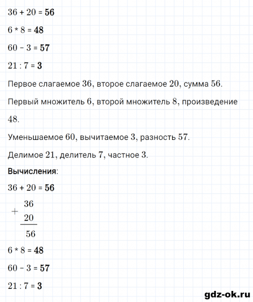 ГДЗ по математике 2 класс Рудницкая, Юдачева задание №3 страница 94 часть 2