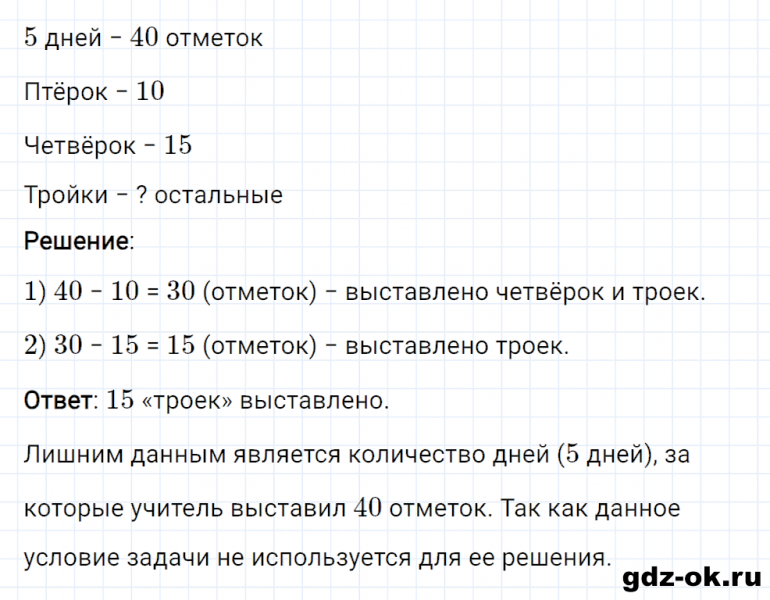 ГДЗ по математике 2 класс Рудницкая, Юдачева задание №30 страница 23 часть 2