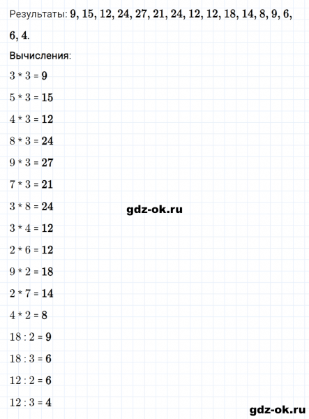 ГДЗ по математике 2 класс Рудницкая, Юдачева задание №31 страница 122 часть 1