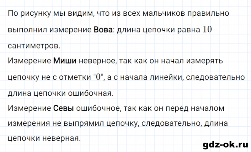 ГДЗ по математике 2 класс Рудницкая, Юдачева задание №31 страница 23 часть 2