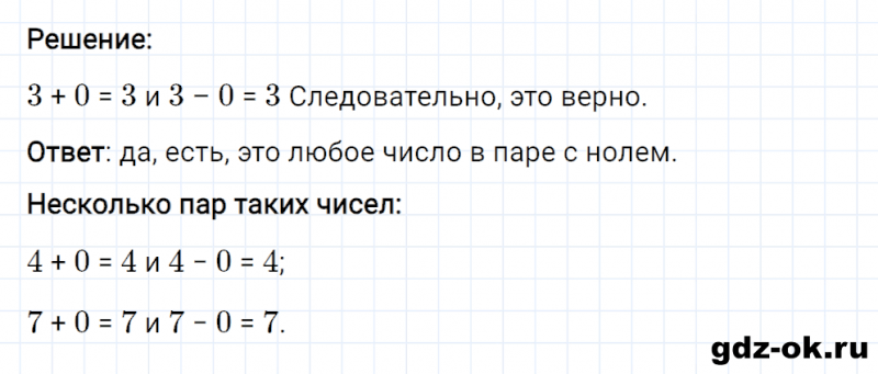 ГДЗ по математике 2 класс Рудницкая, Юдачева задание №31 страница 33 часть 1