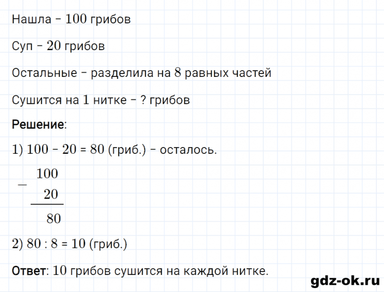ГДЗ по математике 2 класс Рудницкая, Юдачева задание №31 страница 72 часть 2