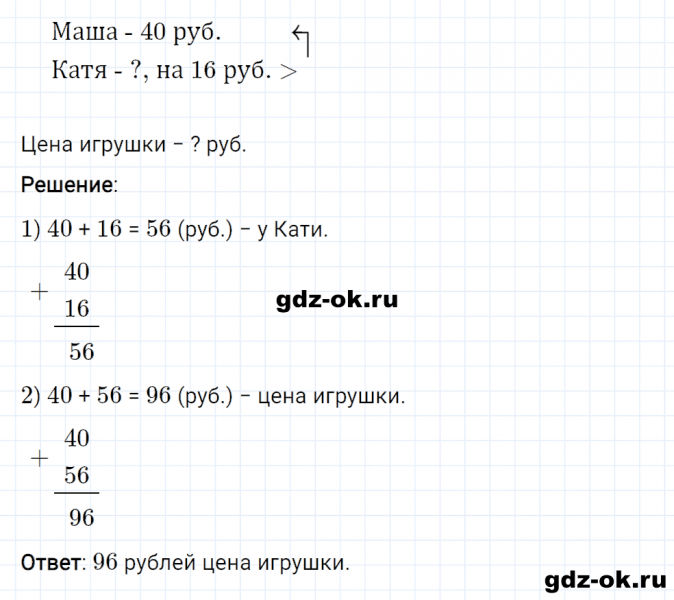 ГДЗ по математике 2 класс Рудницкая, Юдачева задание №32 страница 105 часть 1
