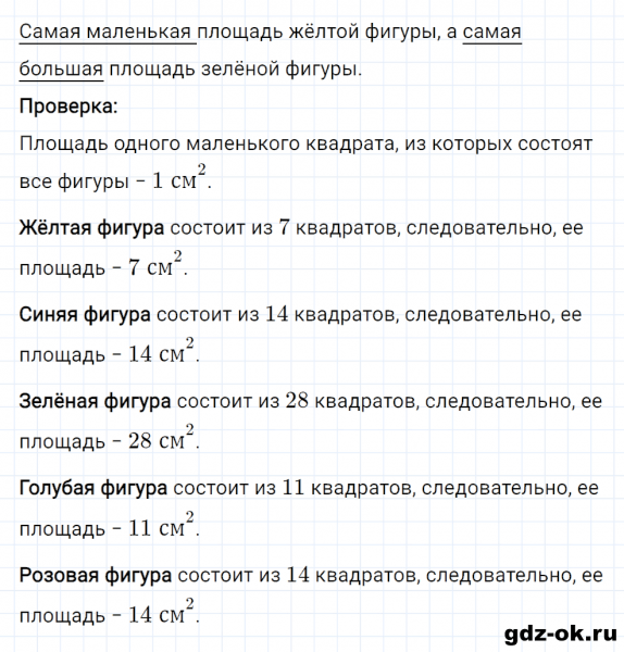 ГДЗ по математике 2 класс Рудницкая, Юдачева задание №32 страница 41 часть 2