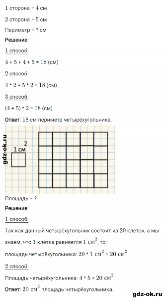ГДЗ по математике 2 класс Рудницкая, Юдачева задание №32 страница 61 часть 2