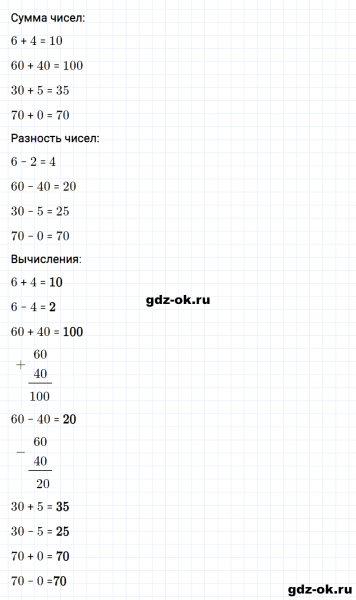 ГДЗ по математике 2 класс Рудницкая, Юдачева задание №33 страница 113 часть 1