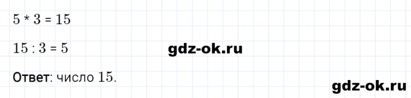 ГДЗ по математике 2 класс Рудницкая, Юдачева задание №33 страница 123 часть 1