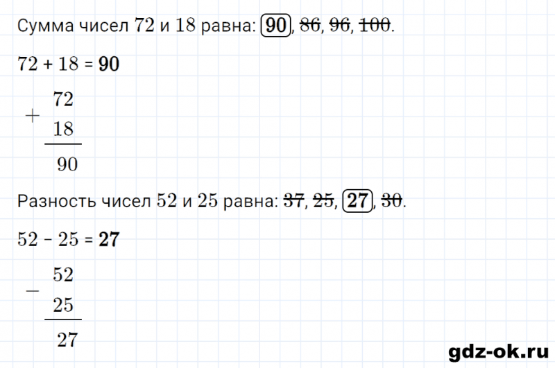 ГДЗ по математике 2 класс Рудницкая, Юдачева задание №34 страница 24 часть 2