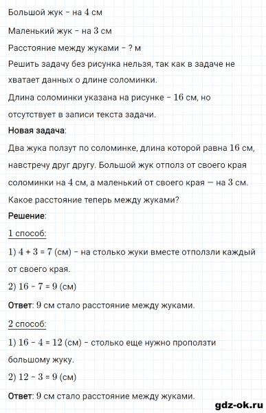 ГДЗ по математике 2 класс Рудницкая, Юдачева задание №34 страница 42 часть 2