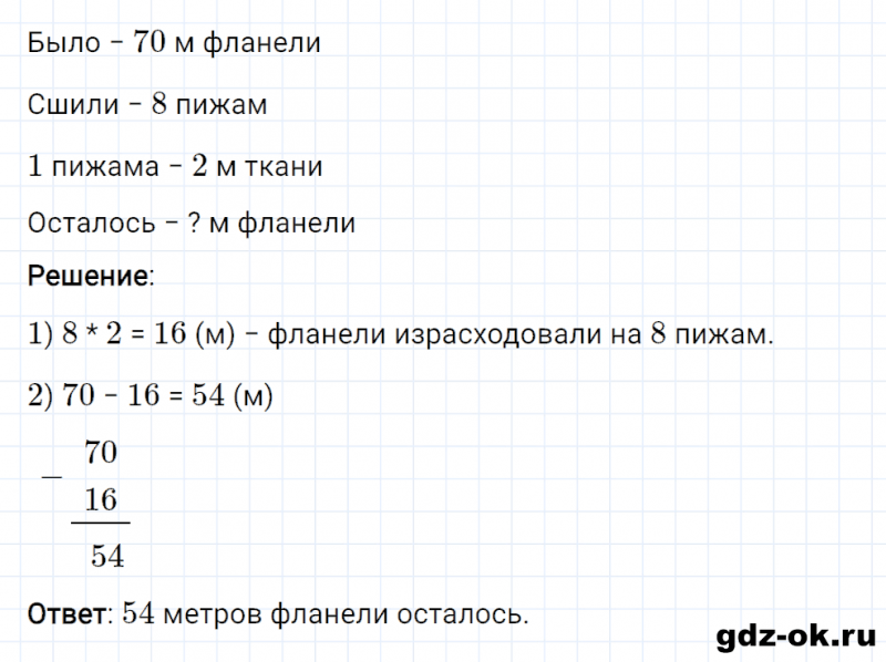 ГДЗ по математике 2 класс Рудницкая, Юдачева задание №34 страница 61 часть 2