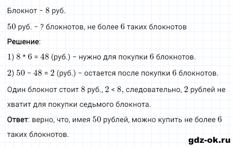 ГДЗ по математике 2 класс Рудницкая, Юдачева задание №34 страница 72 часть 2