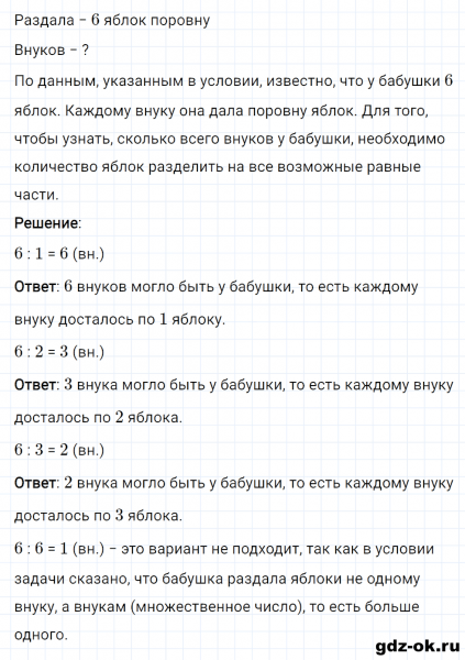 ГДЗ по математике 2 класс Рудницкая, Юдачева задание №35 страница 123 часть 1