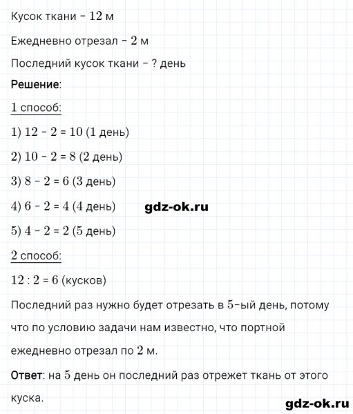 ГДЗ по математике 2 класс Рудницкая, Юдачева задание №35 страница 24 часть 2
