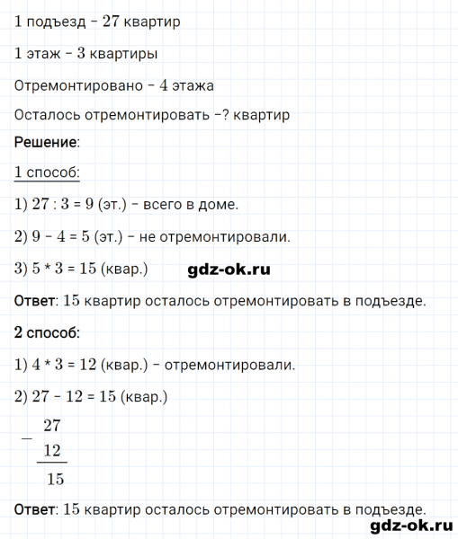 ГДЗ по математике 2 класс Рудницкая, Юдачева задание №35 страница 42 часть 2