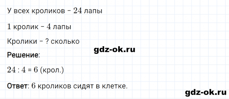 ГДЗ по математике 2 класс Рудницкая, Юдачева задание №35 страница 62 часть 2