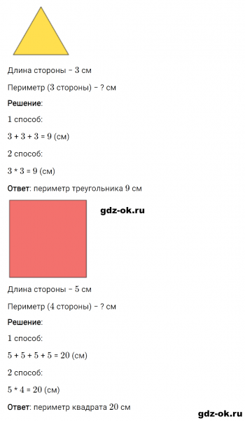 ГДЗ по математике 2 класс Рудницкая, Юдачева задание №36 страница 106 часть 1