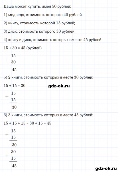 ГДЗ по математике 2 класс Рудницкая, Юдачева задание №36 страница 113 часть 1