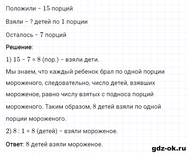 ГДЗ по математике 2 класс Рудницкая, Юдачева задание №36 страница 123 часть 1