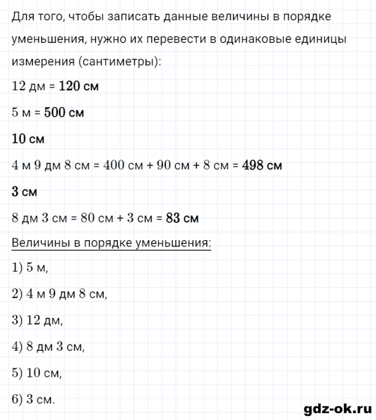 ГДЗ по математике 2 класс Рудницкая, Юдачева задание №36 страница 24 часть 2