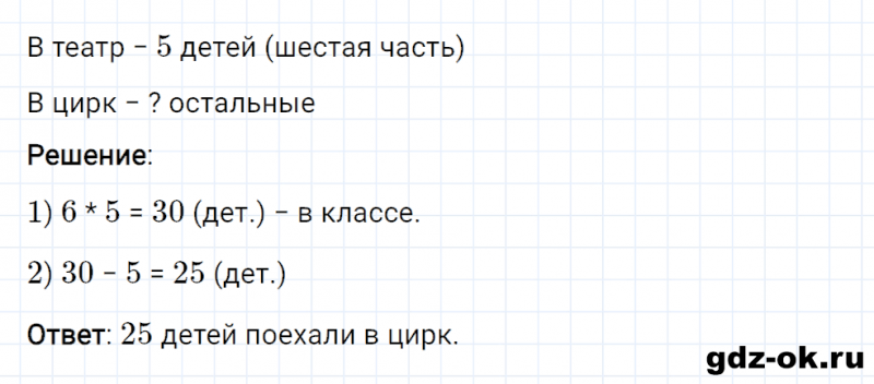 ГДЗ по математике 2 класс Рудницкая, Юдачева задание №36 страница 52 часть 2