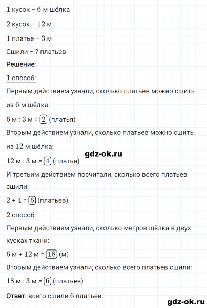 ГДЗ по математике 2 класс Рудницкая, Юдачева задание №36 страница 62 часть 2