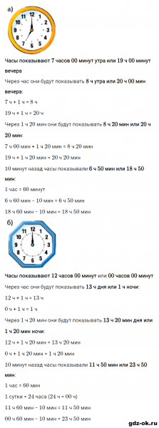 ГДЗ по математике 2 класс Рудницкая, Юдачева задание №37 страница 12 часть 2
