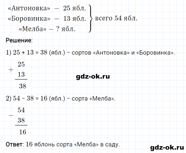 ГДЗ по математике 2 класс Рудницкая, Юдачева задание №37 страница 123 часть 1
