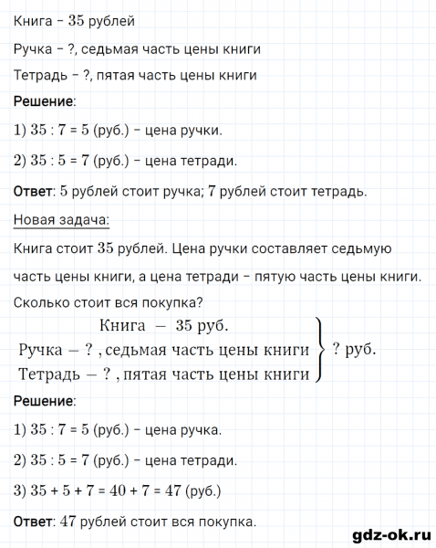 ГДЗ по математике 2 класс Рудницкая, Юдачева задание №37 страница 52 часть 2