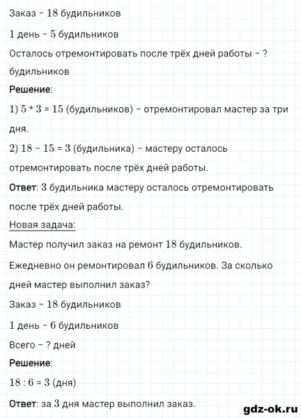 ГДЗ по математике 2 класс Рудницкая, Юдачева задание №37 страница 62 часть 2