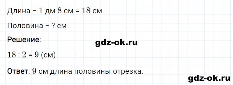 ГДЗ по математике 2 класс Рудницкая, Юдачева задание №38 страница 114 часть 1