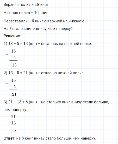 ГДЗ по математике 2 класс Рудницкая, Юдачева задание №38 страница 124 часть 1