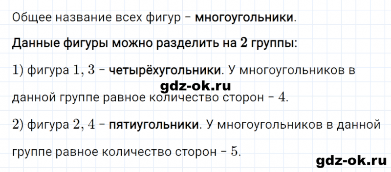 ГДЗ по математике 2 класс Рудницкая, Юдачева задание №38 страница 13 часть 2