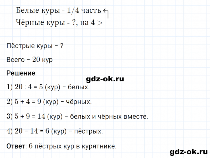 ГДЗ по математике 2 класс Рудницкая, Юдачева задание №38 страница 43 часть 2