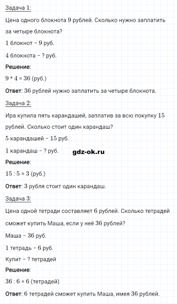 ГДЗ по математике 2 класс Рудницкая, Юдачева задание №38 страница 63 часть 2