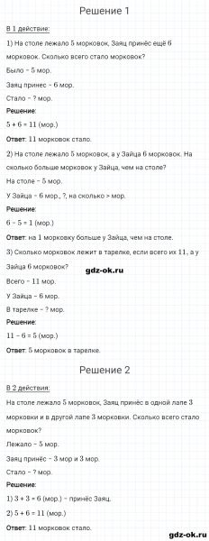 ГДЗ по математике 2 класс Рудницкая, Юдачева задание №39 страница 124 часть 1